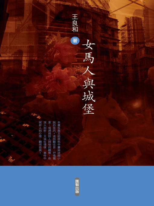 Cover image for 女馬人與城堡